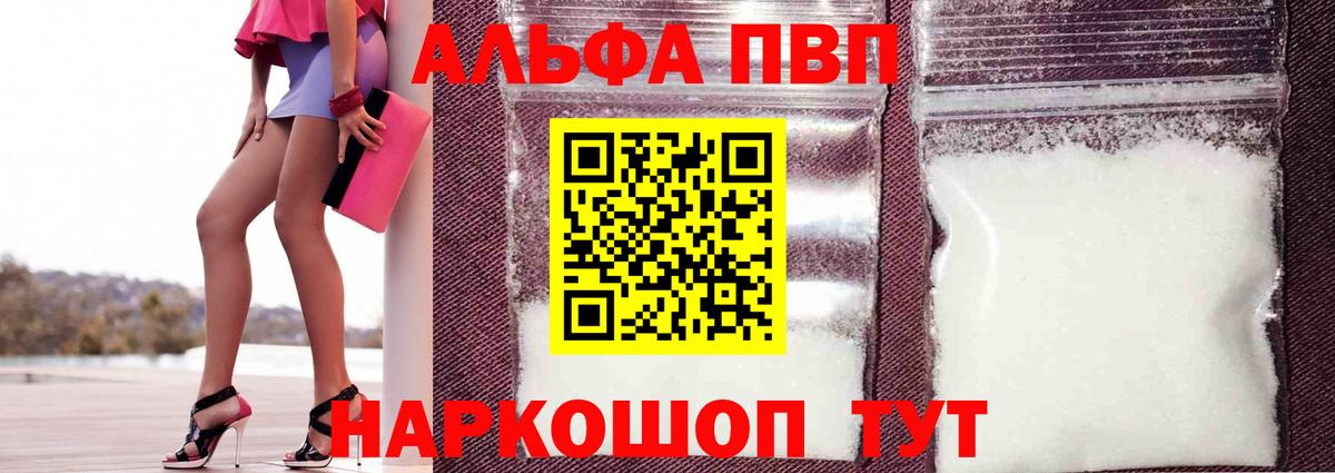 A PVP кристаллы  Alpha PVP СК  Вход с VPN  Семилуки 
