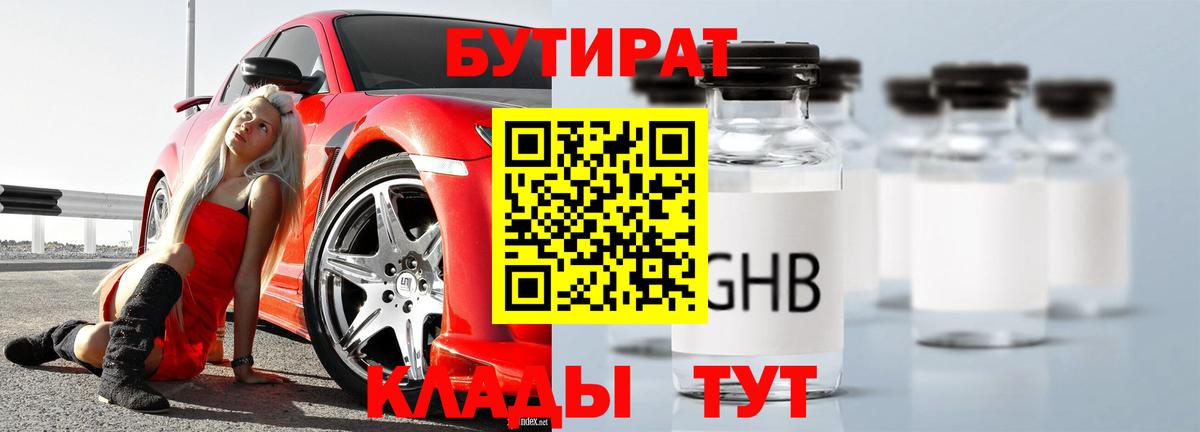 Бутират Butirat  БУТИРАТ  Семилуки  Вход с VPN 