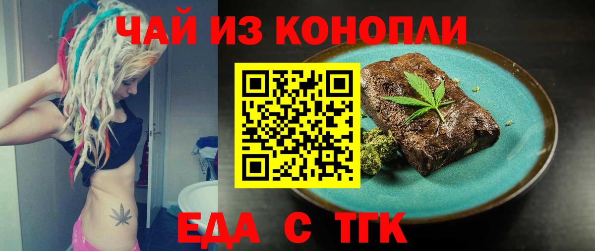 Еда ТГК конопля  Вход с VPN  Семилуки 