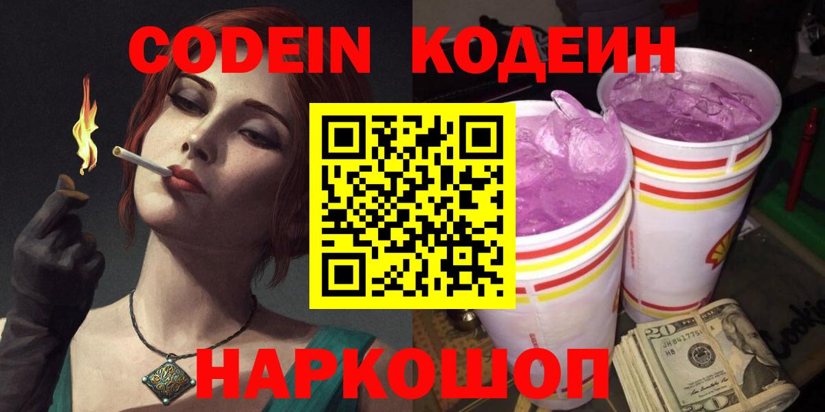 Кодеин напиток Lean (лин)  Кодеин напиток Lean (лин)  Семилуки  Вход с VPN 
