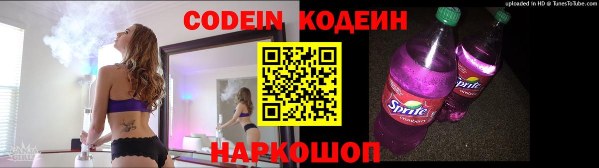 Кодеиновый сироп Lean Purple Drank Семилуки