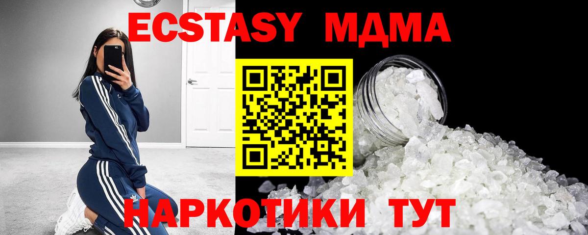 МДМА кристаллы  MDMA crystal  МДМА  Семилуки  Вход с VPN 