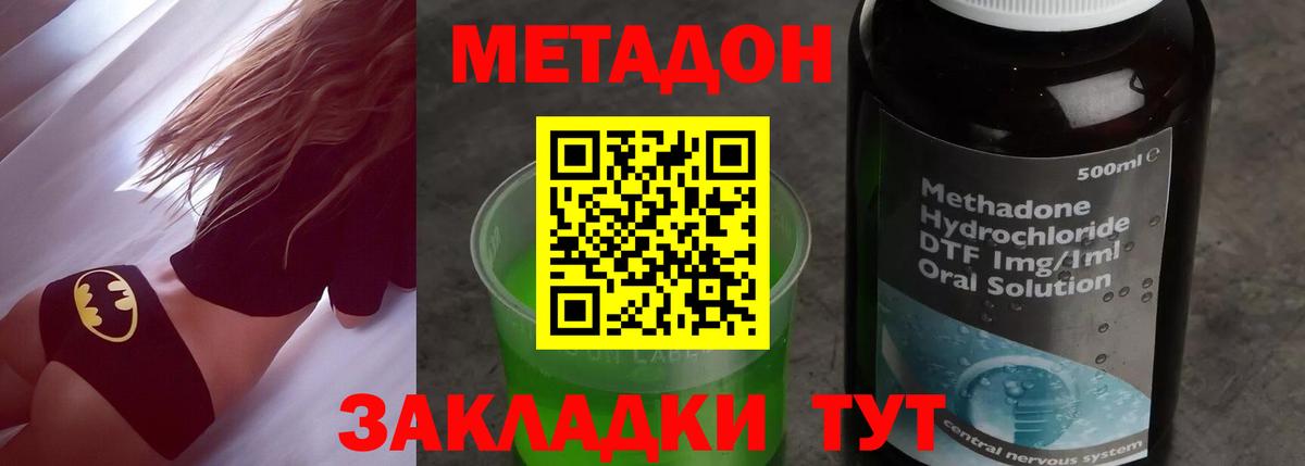МЕТАДОН кристалл Семилуки