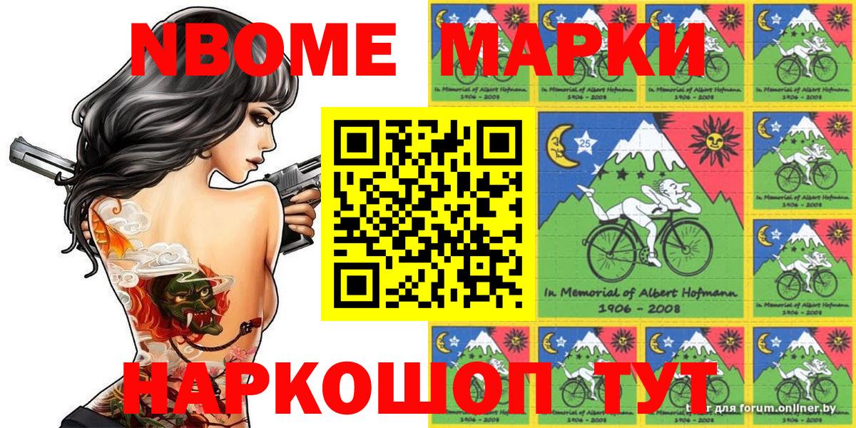 Марки NBOMe 1500мкг Семилуки